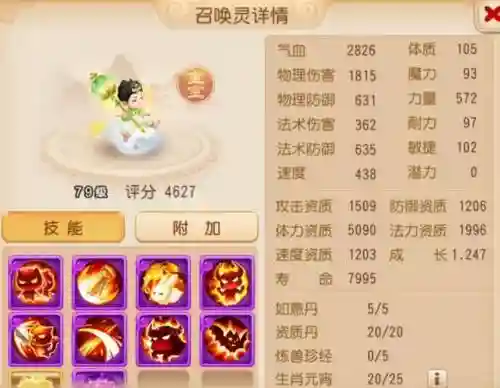 梦幻西游批有童子插图1