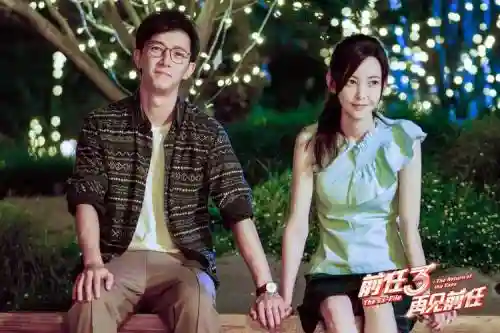 前任攻略3+1080p+下载地址_1