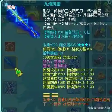 神武3手游100级武器外形_2插图