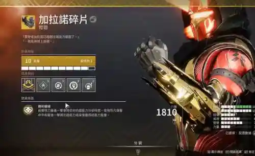 命运2主线金色装备_1插图