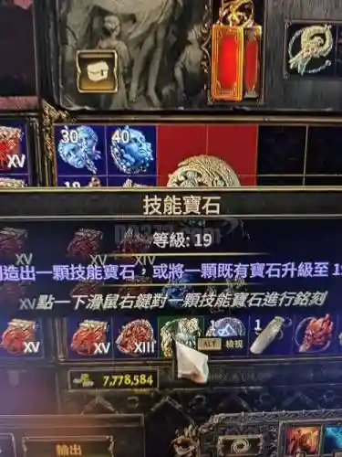 poe正义之火技能石_1插图