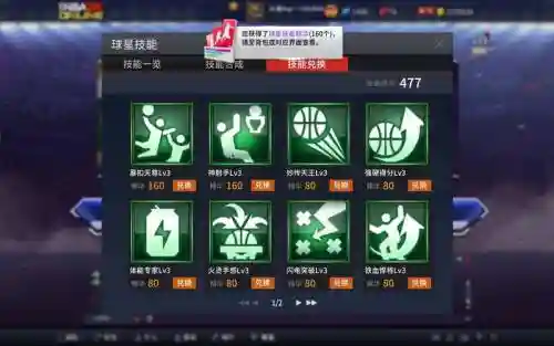 球星技能怎么合成_1插图