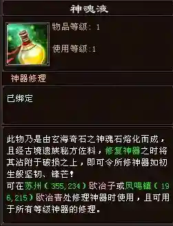 新天龙八部欧冶子修理装备插图