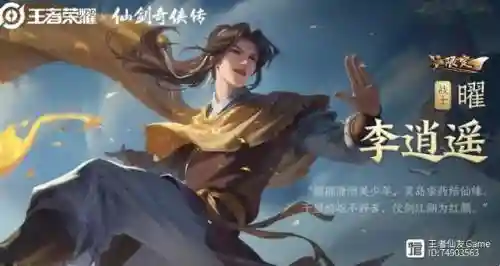 李逍遥偷东西的技能叫什么意思_1插图1
