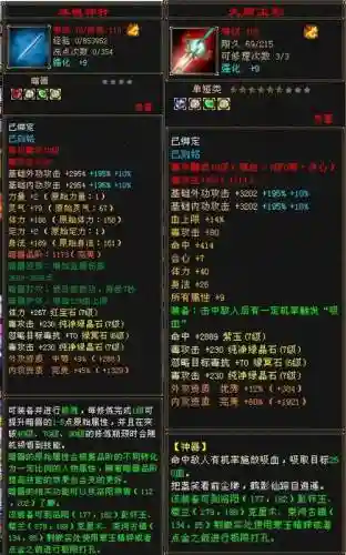 天龙八部装备精通数值插图1