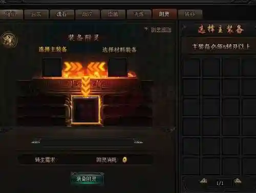 蓝月传奇装备附灵表_1插图