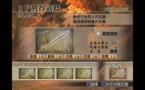 真三国无双武器天赋印插图1