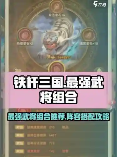 铁杆三国阵容搭配最新插图