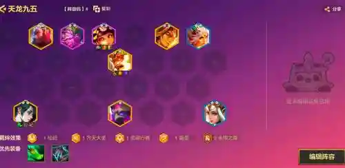 棋盘西游太白金星阵容搭配插图