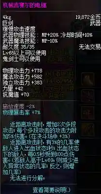 dnf机械85级武器_1插图