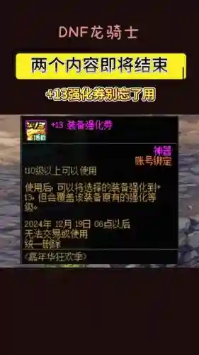 dnf装备强化券会不会损坏_1插图