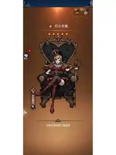 红心女皇阵容插图1