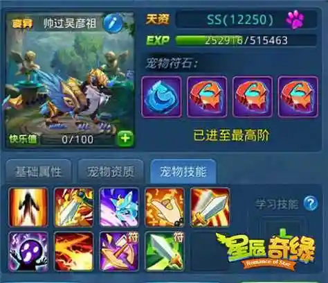 星辰奇缘洗装备插图