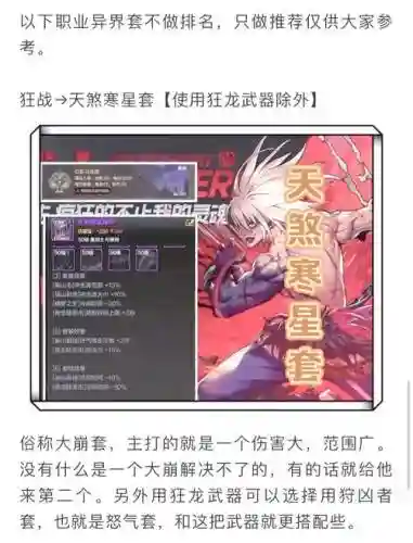 异界装备和传说哪个好插图1