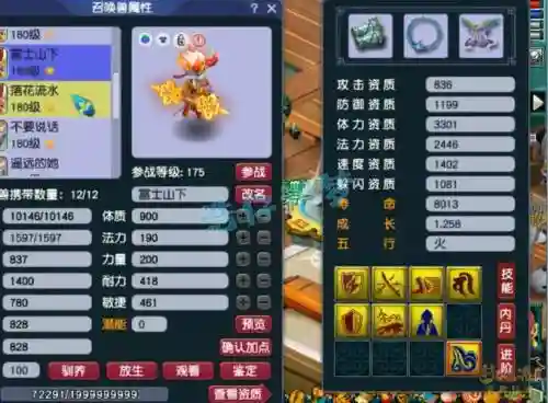 梦幻西游高魔心伤害插图
