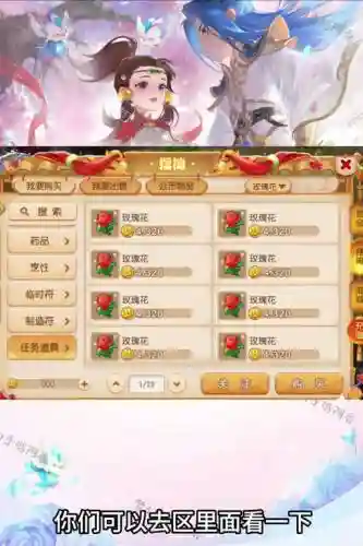 梦幻西游手游玫瑰花作用_1插图