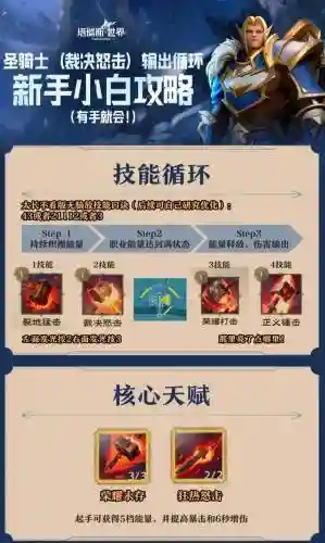 战神之路圣骑技能_2插图1