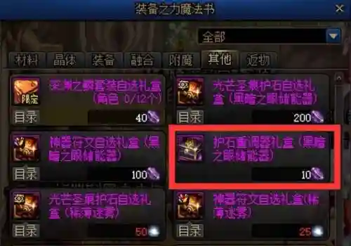 dnf紫色装备价值插图