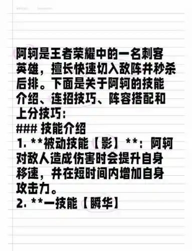 阿轲2技能怎么打英雄插图1