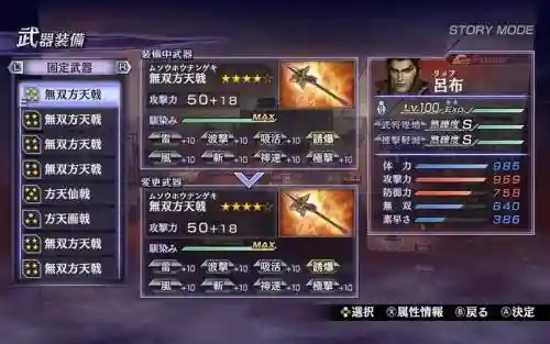 大蛇无双2武器攻击插图1