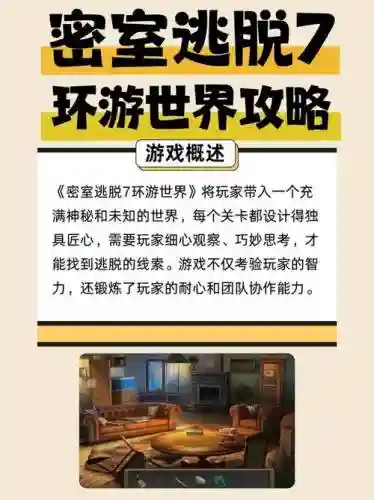 密室逃脱1攻略第七关插图1