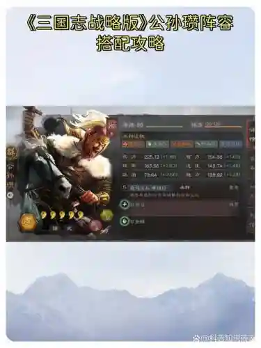 白马公孙瓒怎么搭配阵容插图