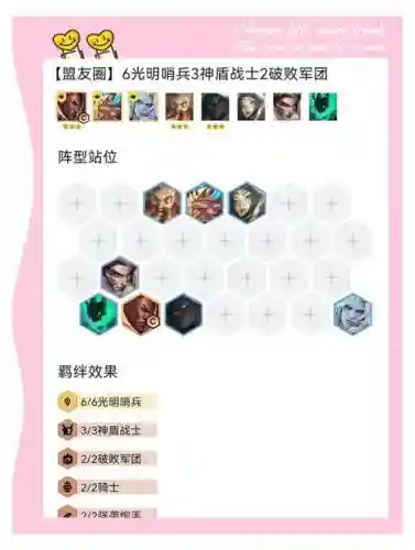 光明战阵容搭配_1插图1