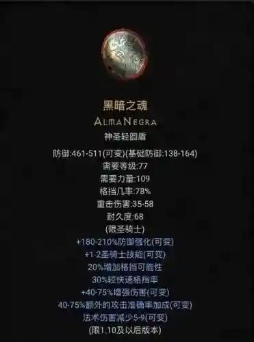 暗黑非资料片骑士带什么装备_1插图1
