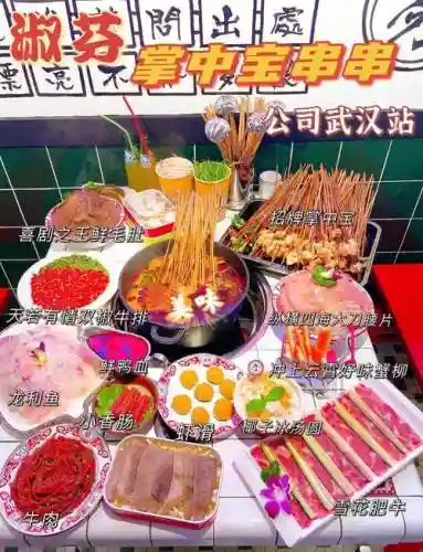 串串搭配汉阵容插图