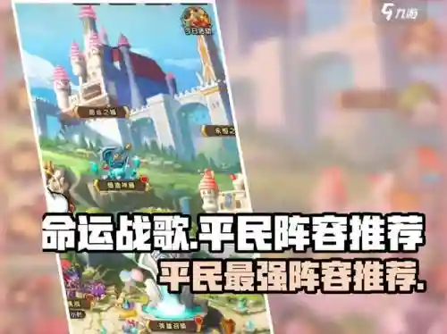 命运战歌刚被阵容搭配_2插图