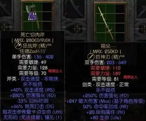 暗黑破坏神武器伤害计算器插图