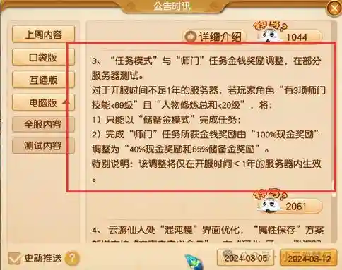梦幻西游几级不能做师门任务_1插图1