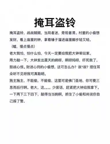 剑三掩耳盗铃攻略插图1