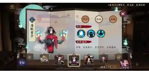 阴阳师逢技能插图1