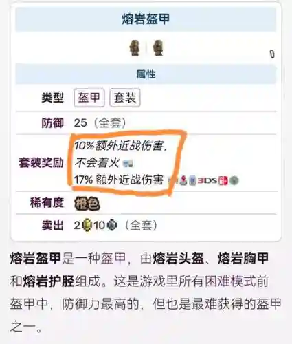 r泰拉瑞亚防岩浆装备_1插图1