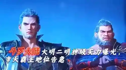 斗罗大陆唐大明技能_1插图