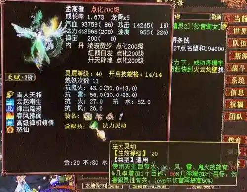 大话2妙音终极技能插图1