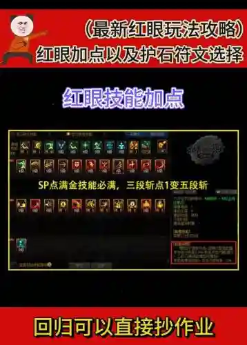 红眼技能加点新手插图1