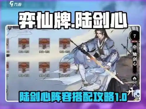 剑心搭配什么阵容插图