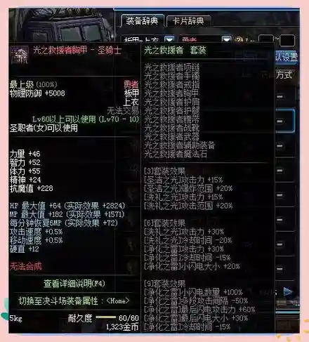 女圣职者武器装备选择插图1