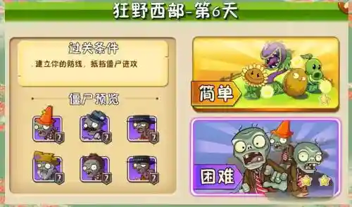 植物大战僵2狂野西部3星攻略插图1