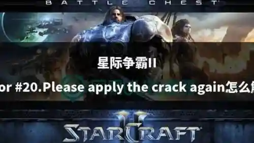 星际争霸2通关攻略视频解说插图1