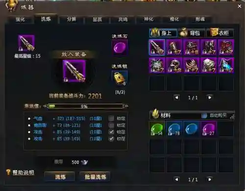 倚天无极装备了洗练插图