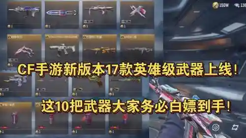 穿越火线英雄级武器好_1