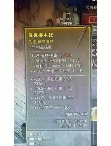 天命西游法师装备选择插图1