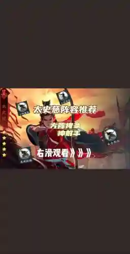 太史慈阵容搭配推荐阵容_1插图