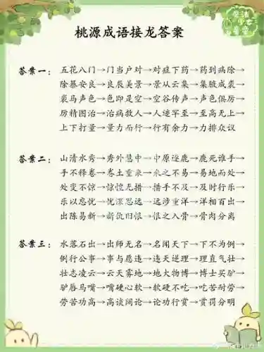 成语小秀才841关答案攻略41插图