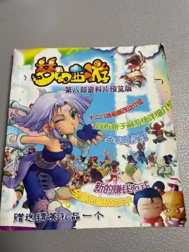 梦幻西游明2008怎么样插图