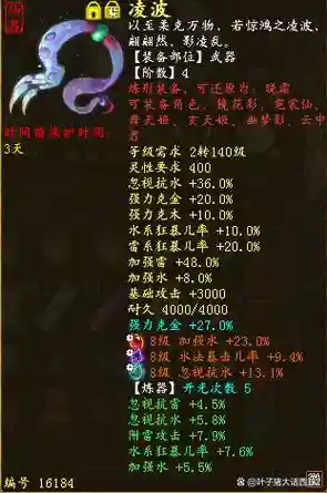 大话女儿国无双武器图纸怎么用插图