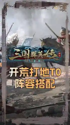 霸业玩家阵容搭配_1插图1